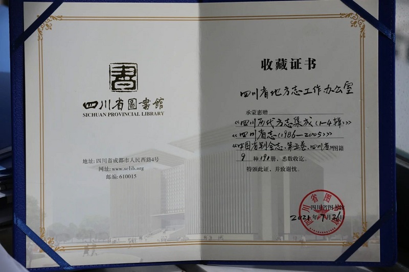 20210727四川省地方志进公共图书馆活动赠书仪式在四川省图书馆举行9.jpg